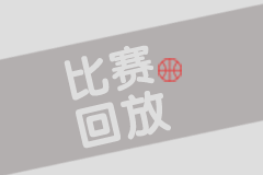 01月25日 德甲第13輪補(bǔ)賽 拜仁慕尼黑vs柏林聯(lián)合 全場(chǎng)錄像